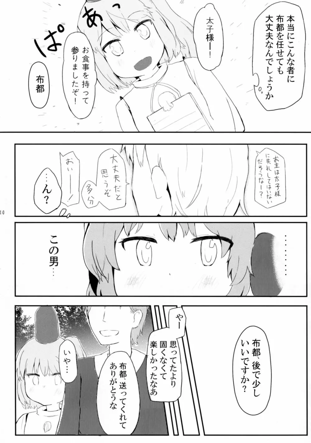 布都と歩む恋のA・B・C Page.10