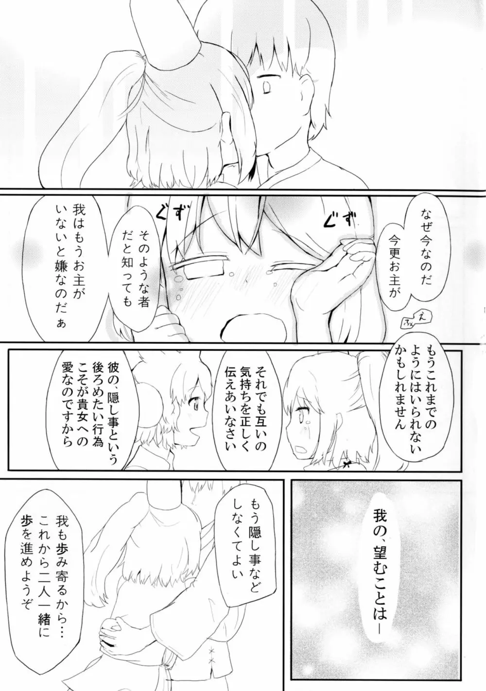 布都と歩む恋のA・B・C Page.13