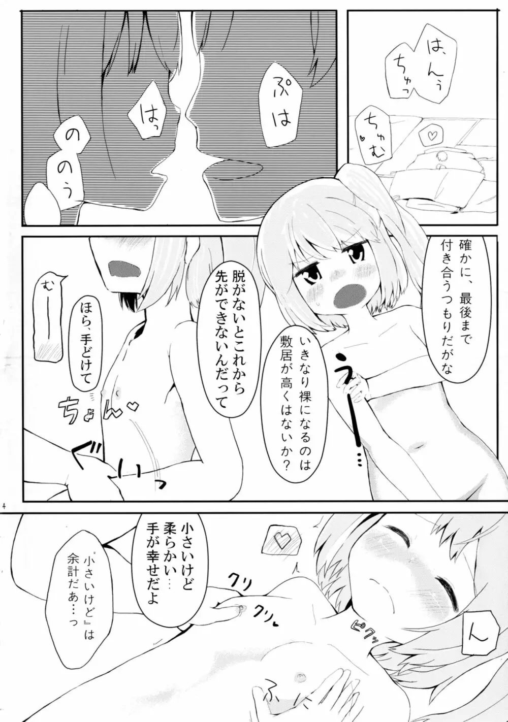 布都と歩む恋のA・B・C Page.14