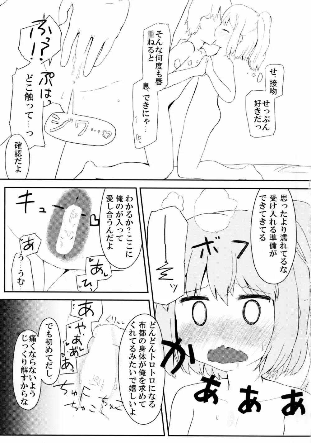 布都と歩む恋のA・B・C Page.15