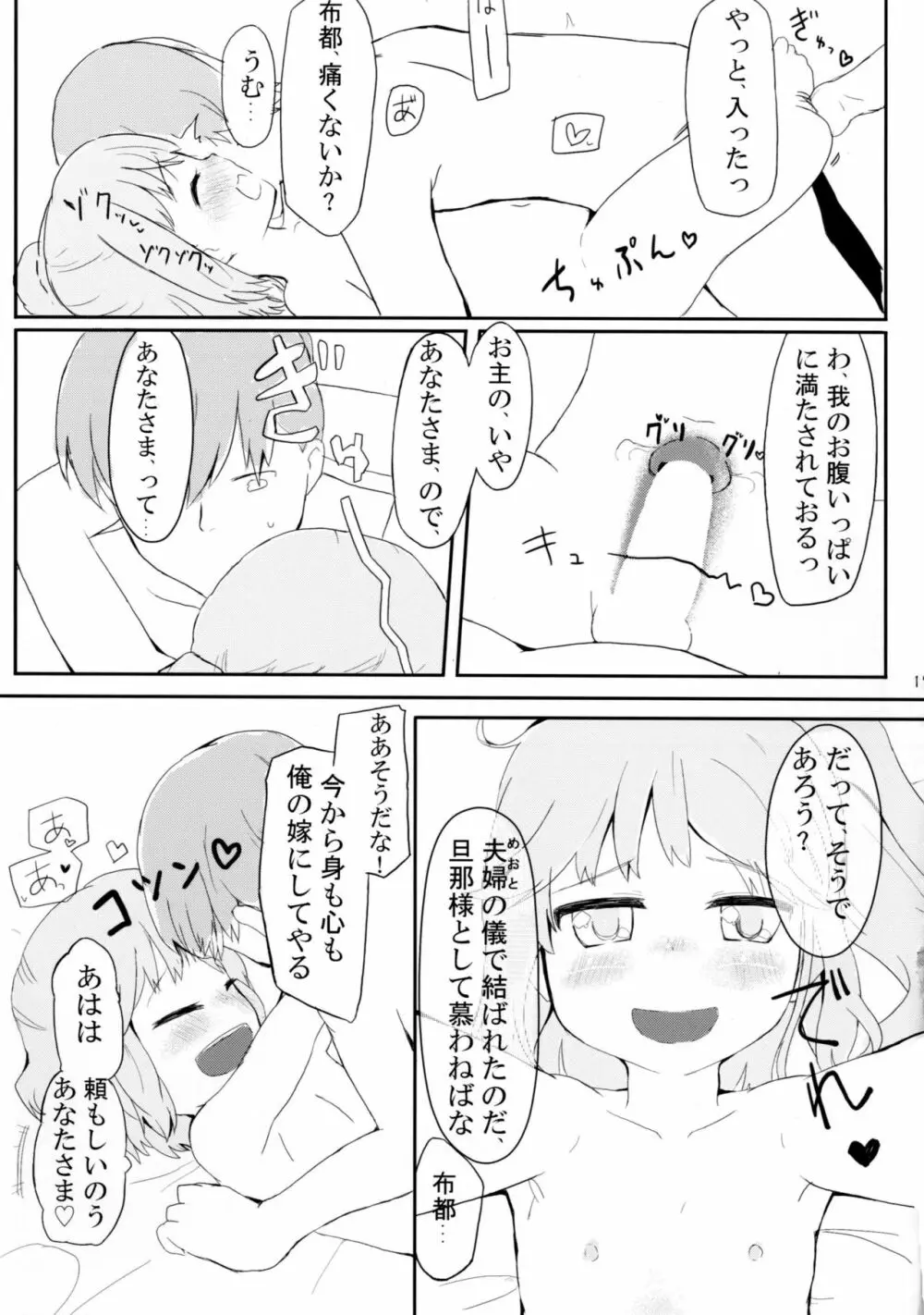 布都と歩む恋のA・B・C Page.17