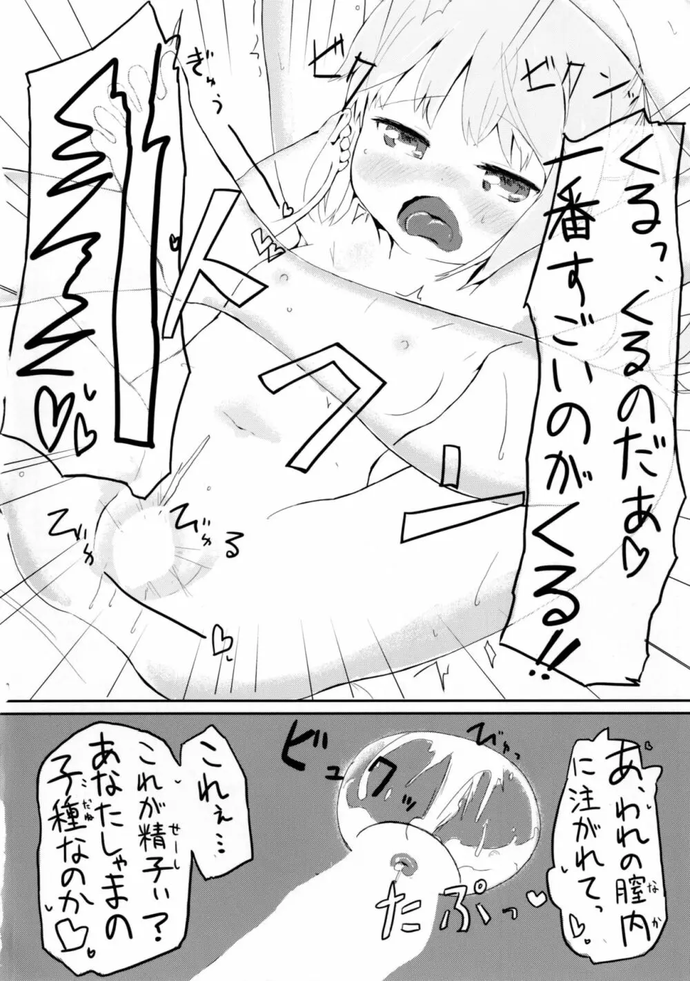 布都と歩む恋のA・B・C Page.20