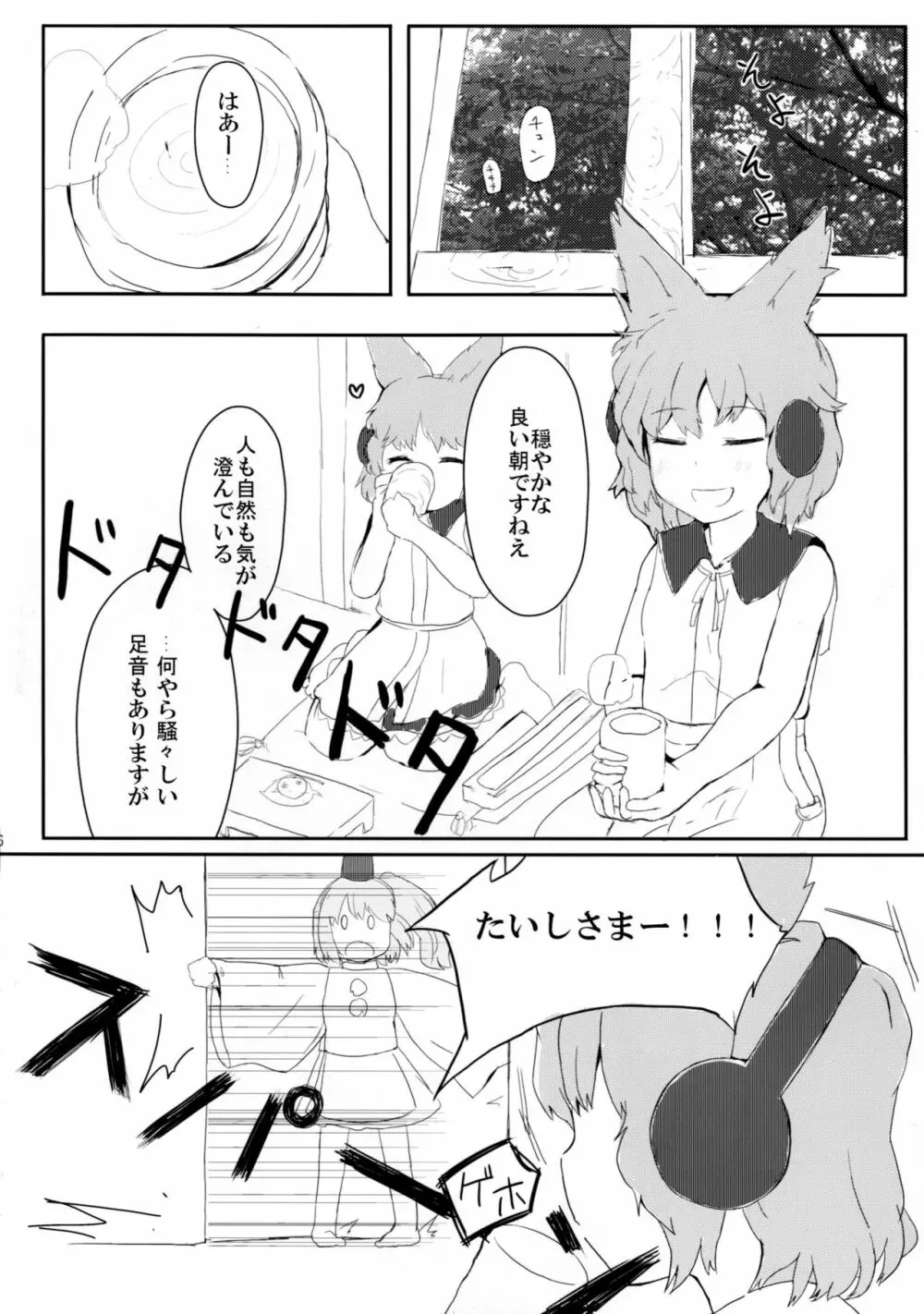 布都と歩む恋のA・B・C Page.6