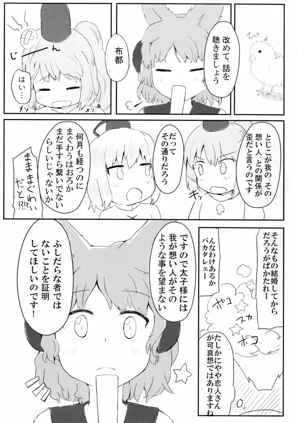 布都と歩む恋のA・B・C Page.7