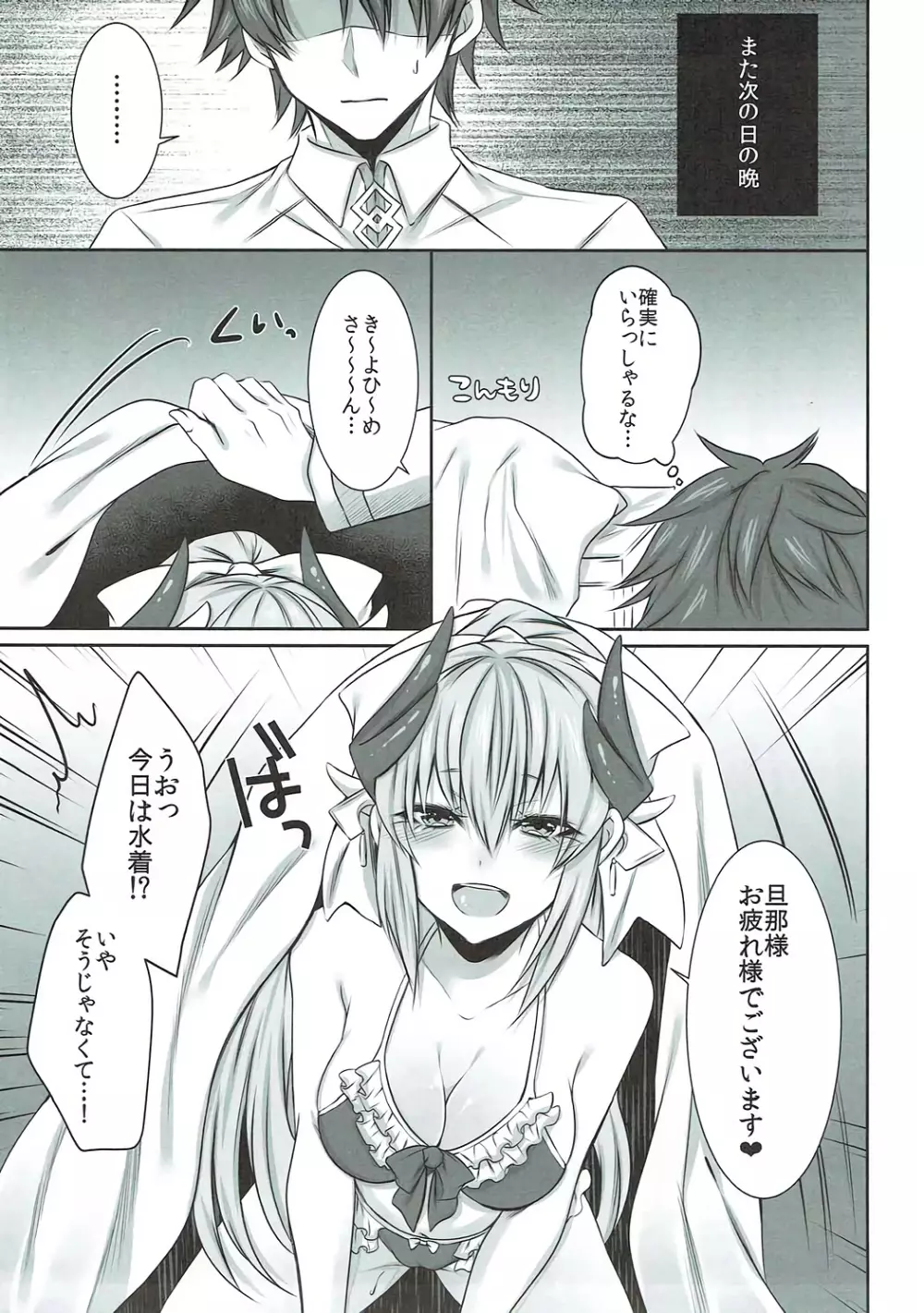 よる布団に入るといつも清姫がいる Page.8