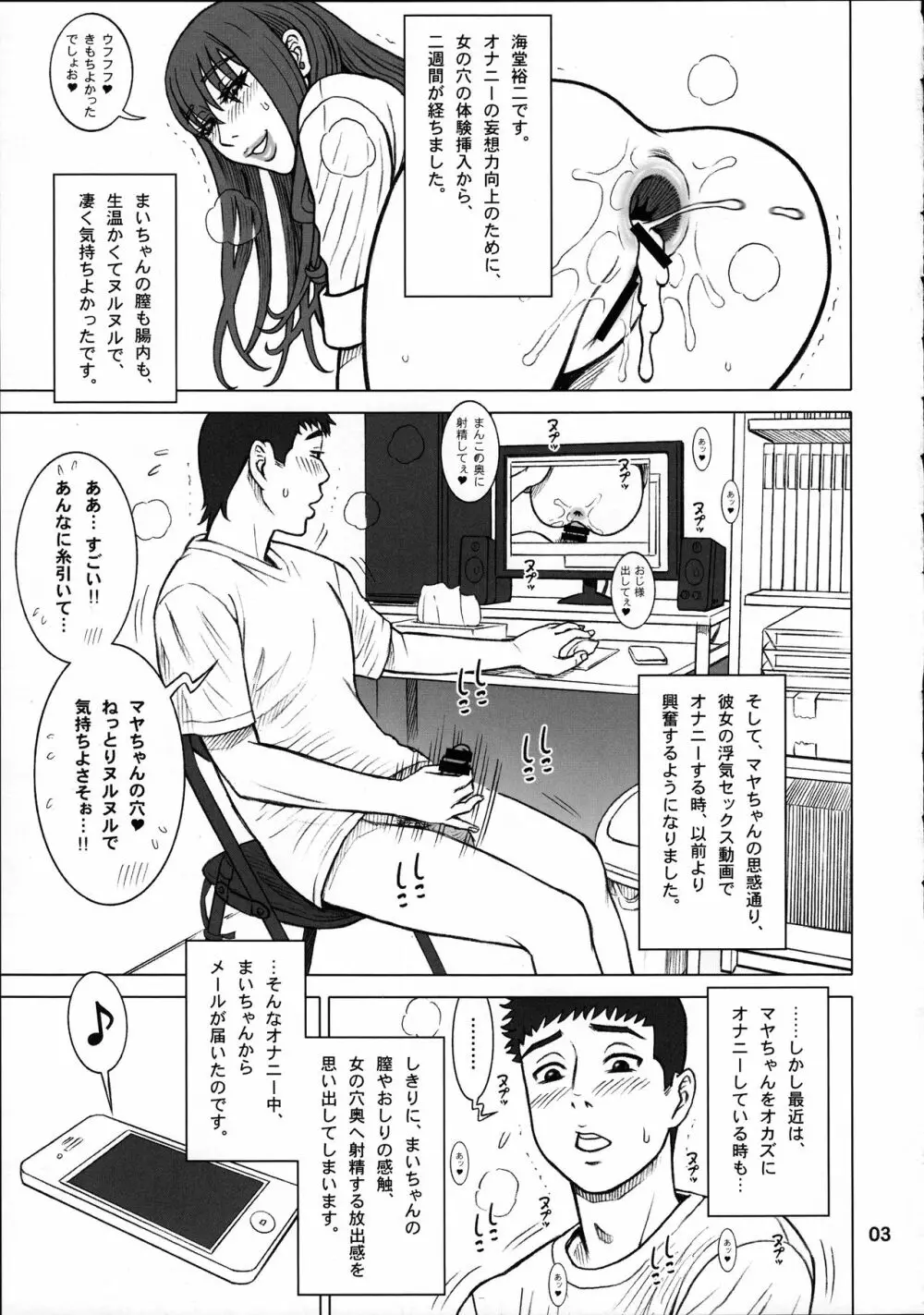 36.5回転 マヤの彼氏と一番便姫。 Page.3