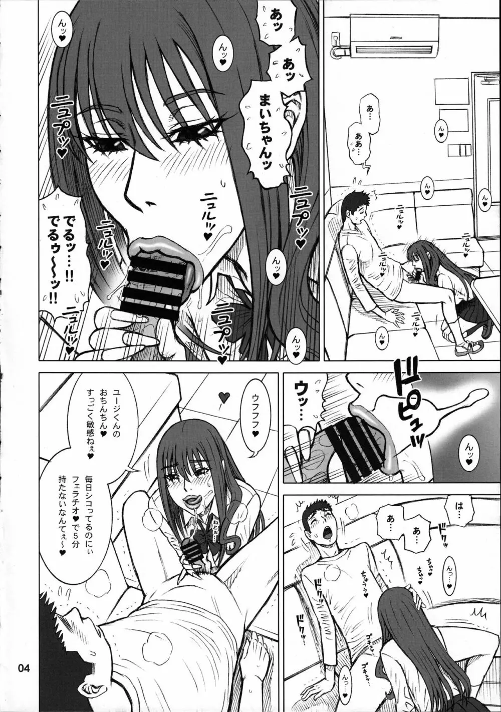 36.5回転 マヤの彼氏と一番便姫。 Page.4