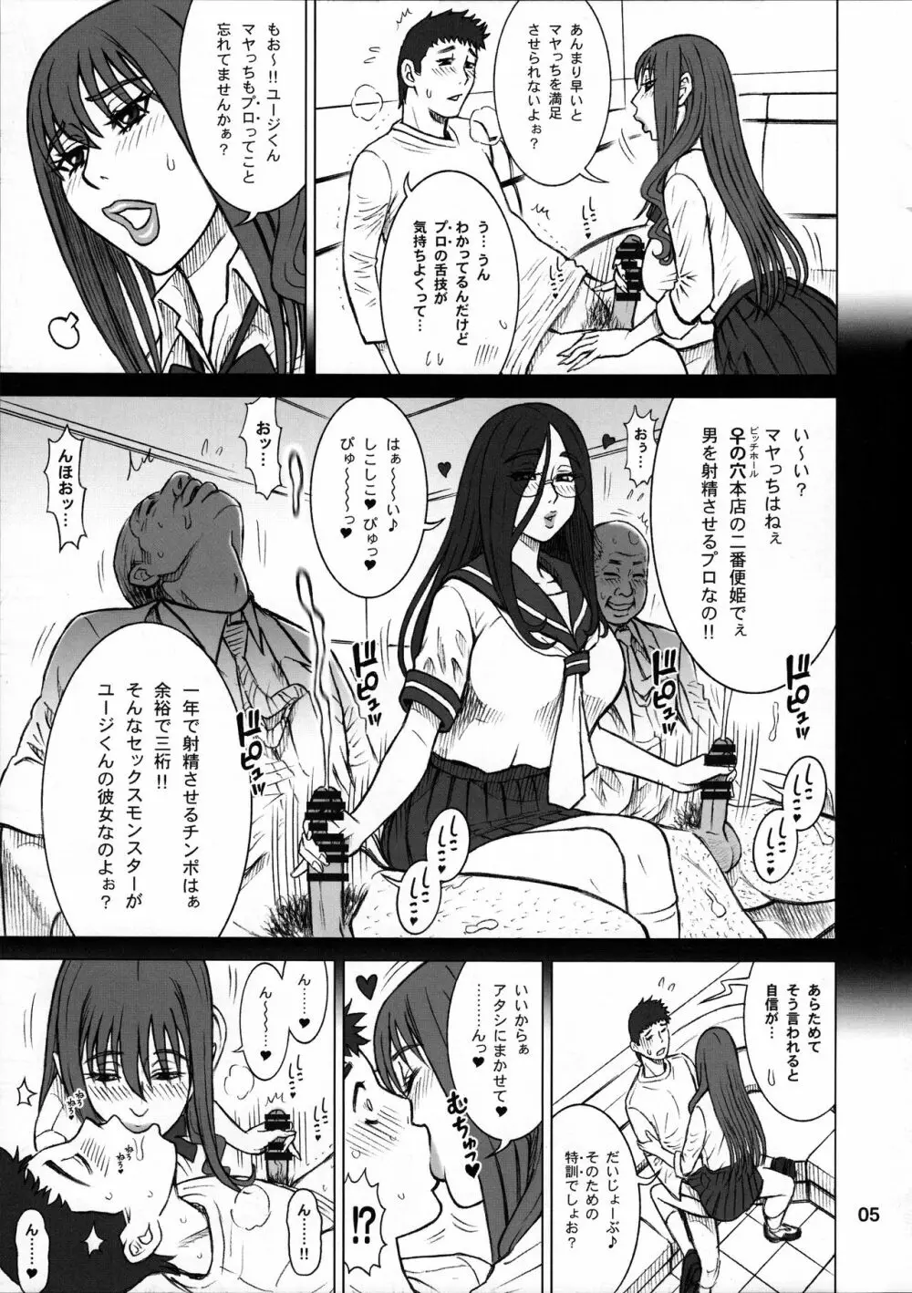 36.5回転 マヤの彼氏と一番便姫。 Page.5