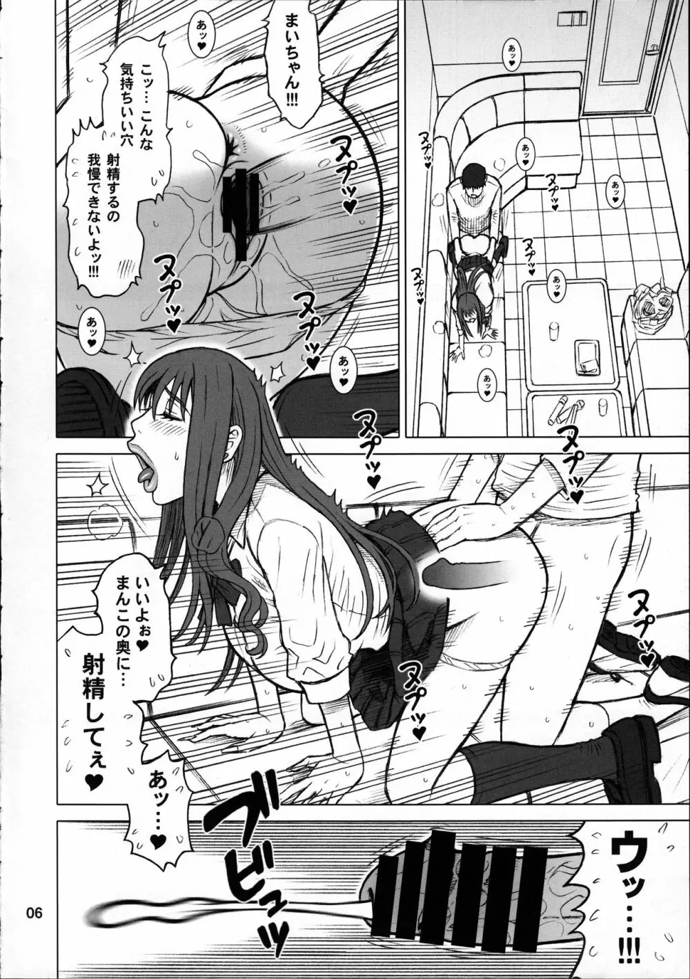 36.5回転 マヤの彼氏と一番便姫。 Page.6