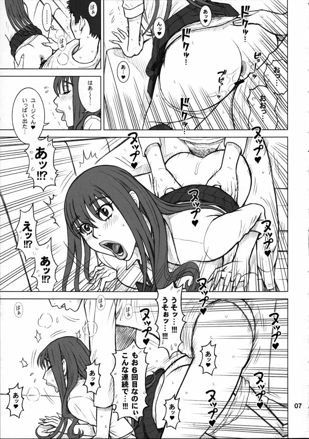 36.5回転 マヤの彼氏と一番便姫。 Page.7