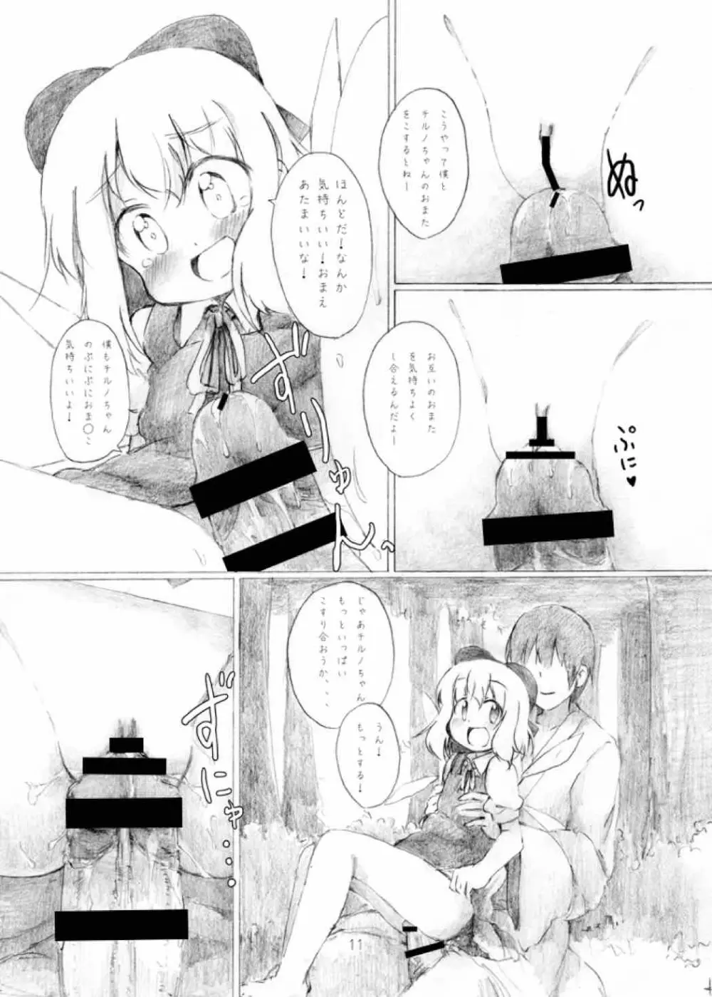 妖精大淫行 Page.10