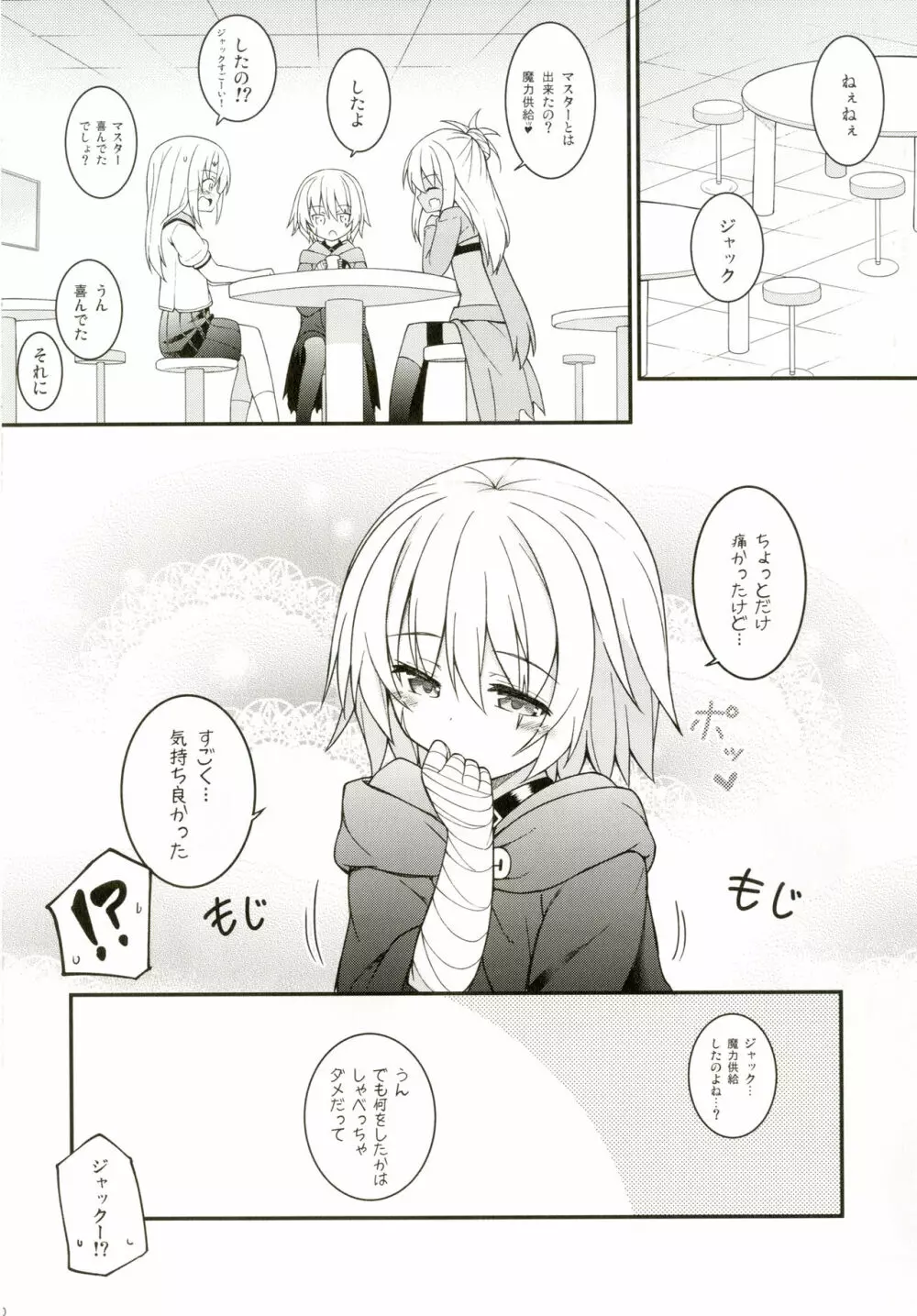 おかあさん魔力供給って? Page.19