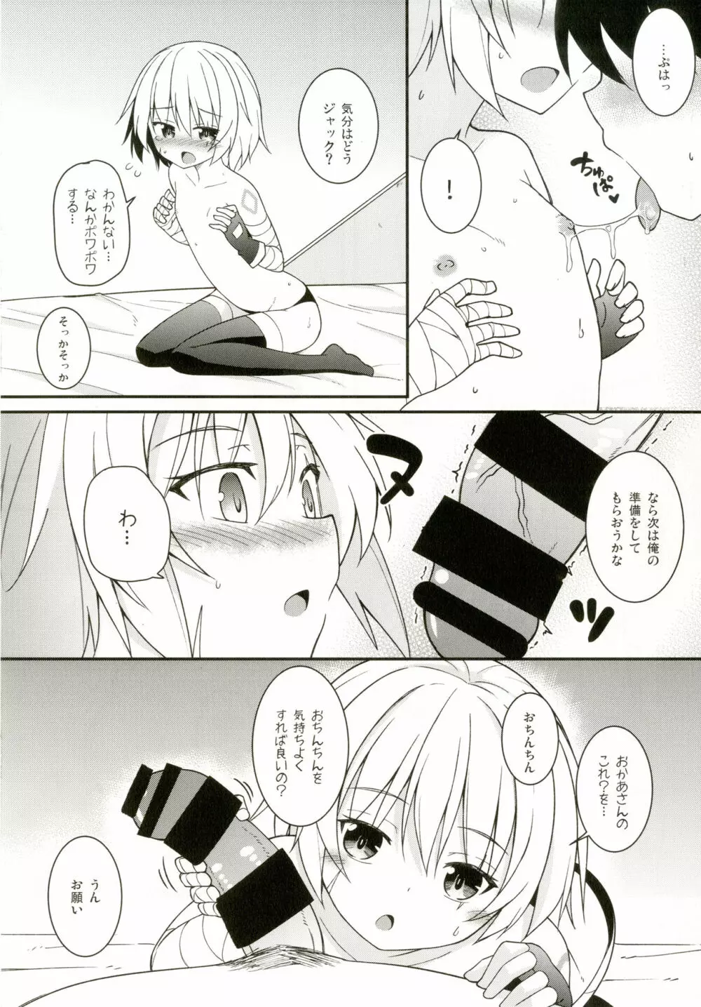 おかあさん魔力供給って? Page.7