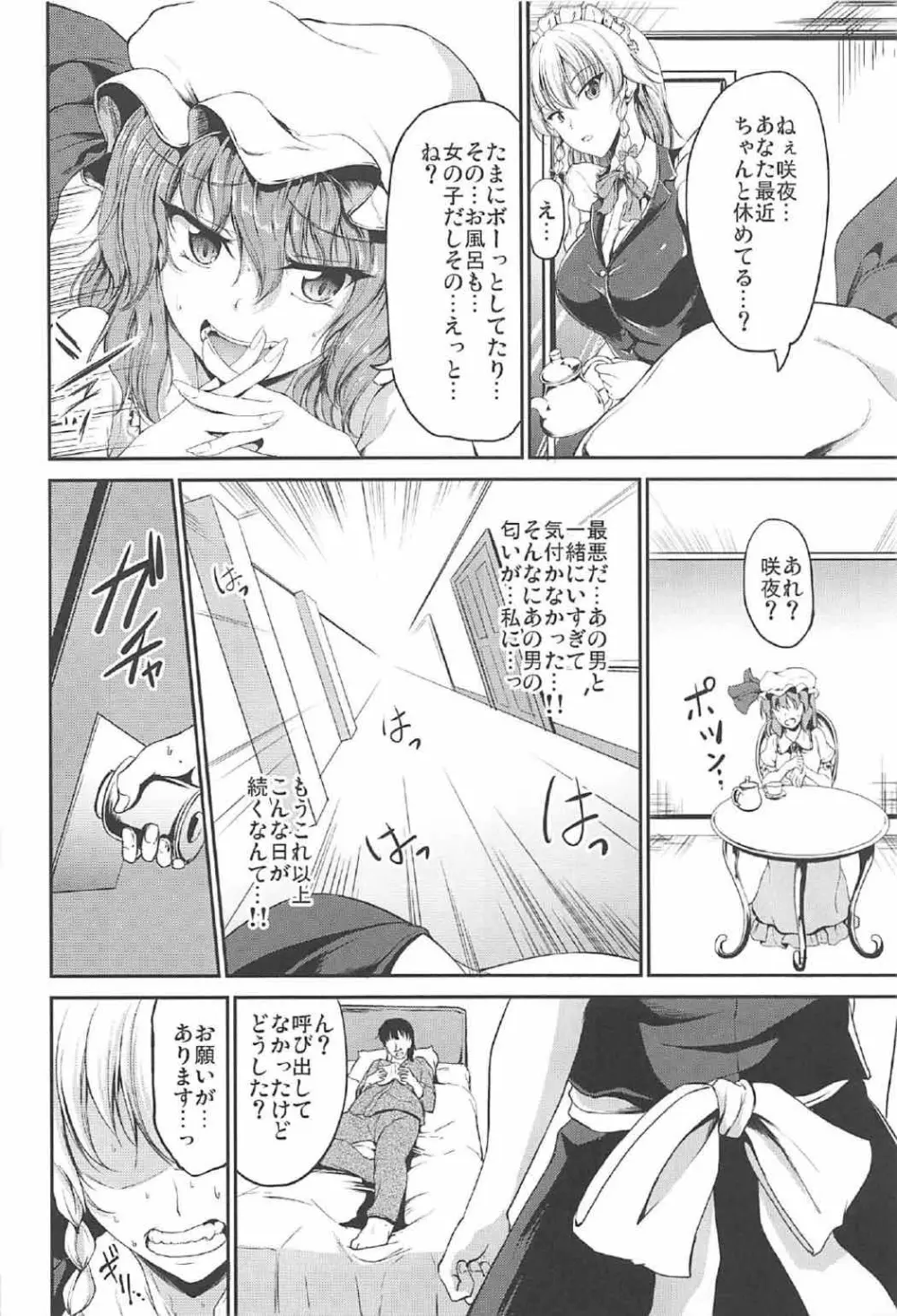 紅魔館の言いなりメイド Page.13