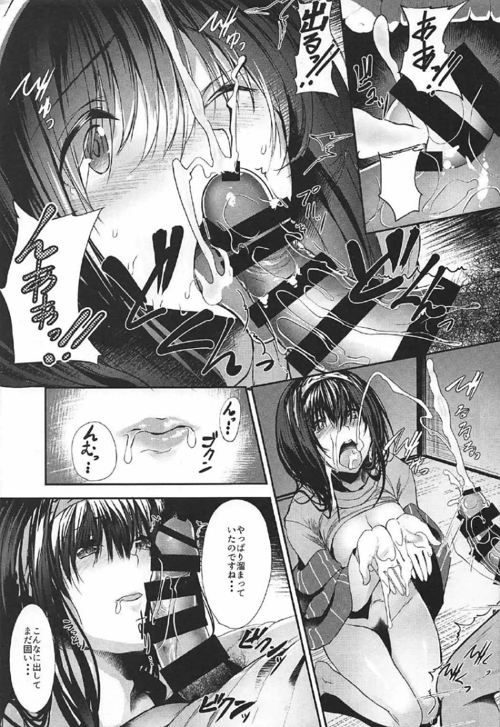 こんなにも愛おしい1.5 Page.16