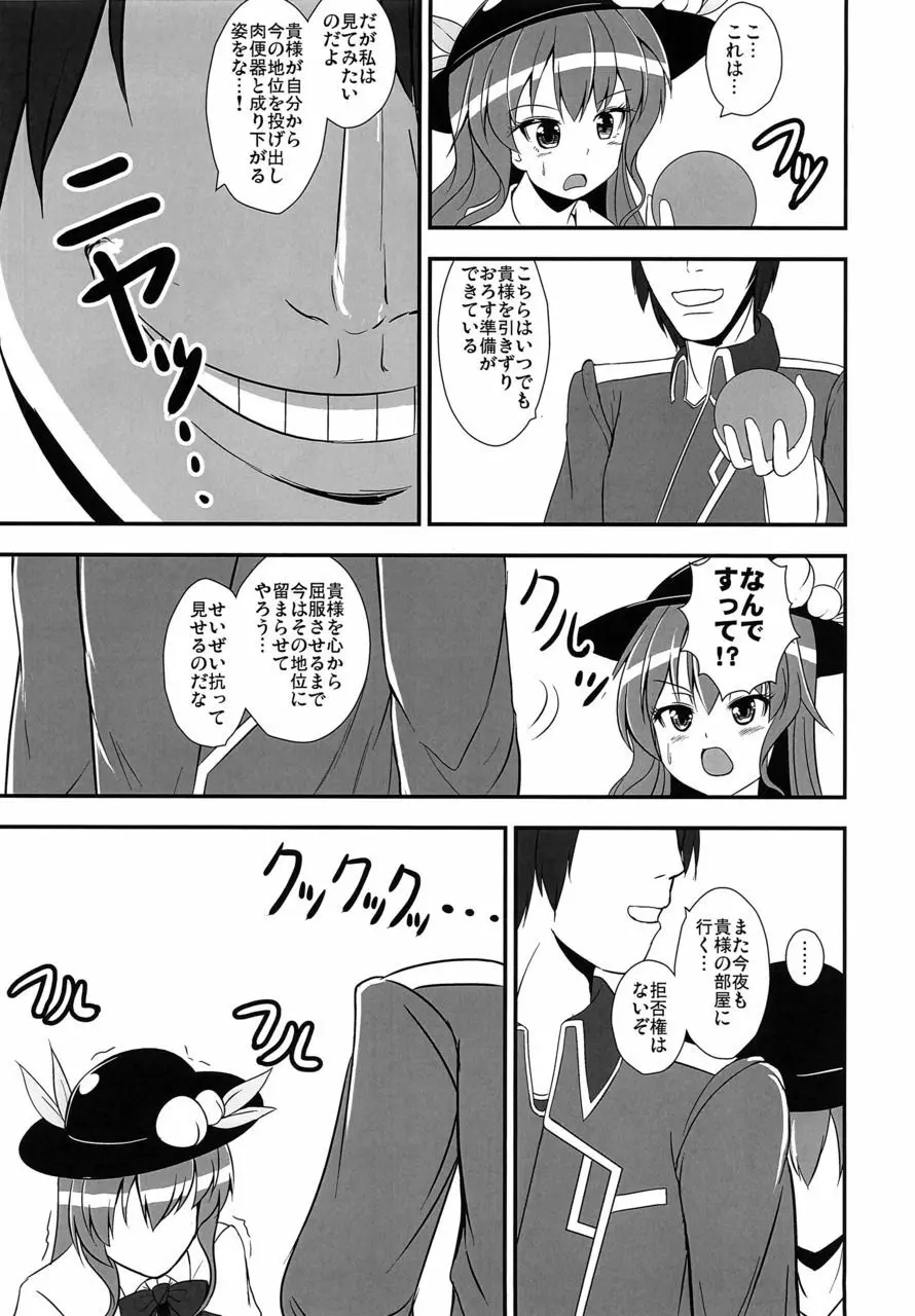 不良天人は女騎士の夢を見るか? Page.11