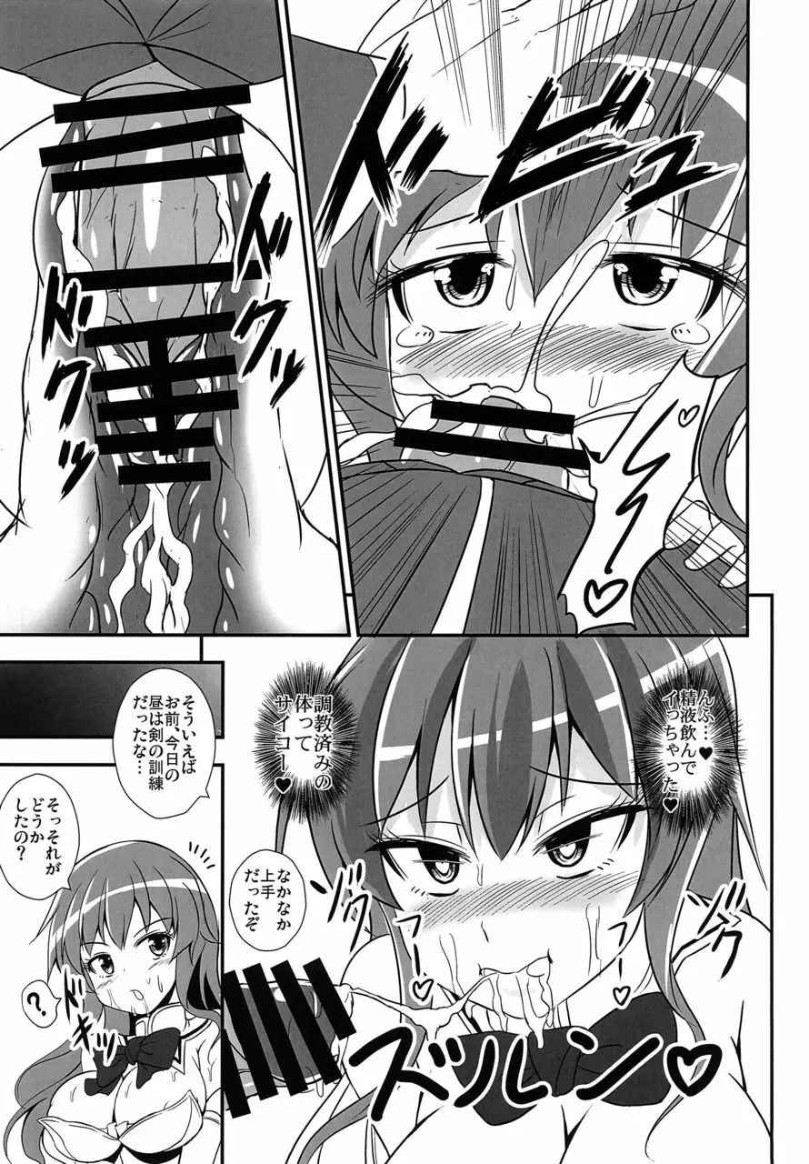 不良天人は女騎士の夢を見るか? Page.19