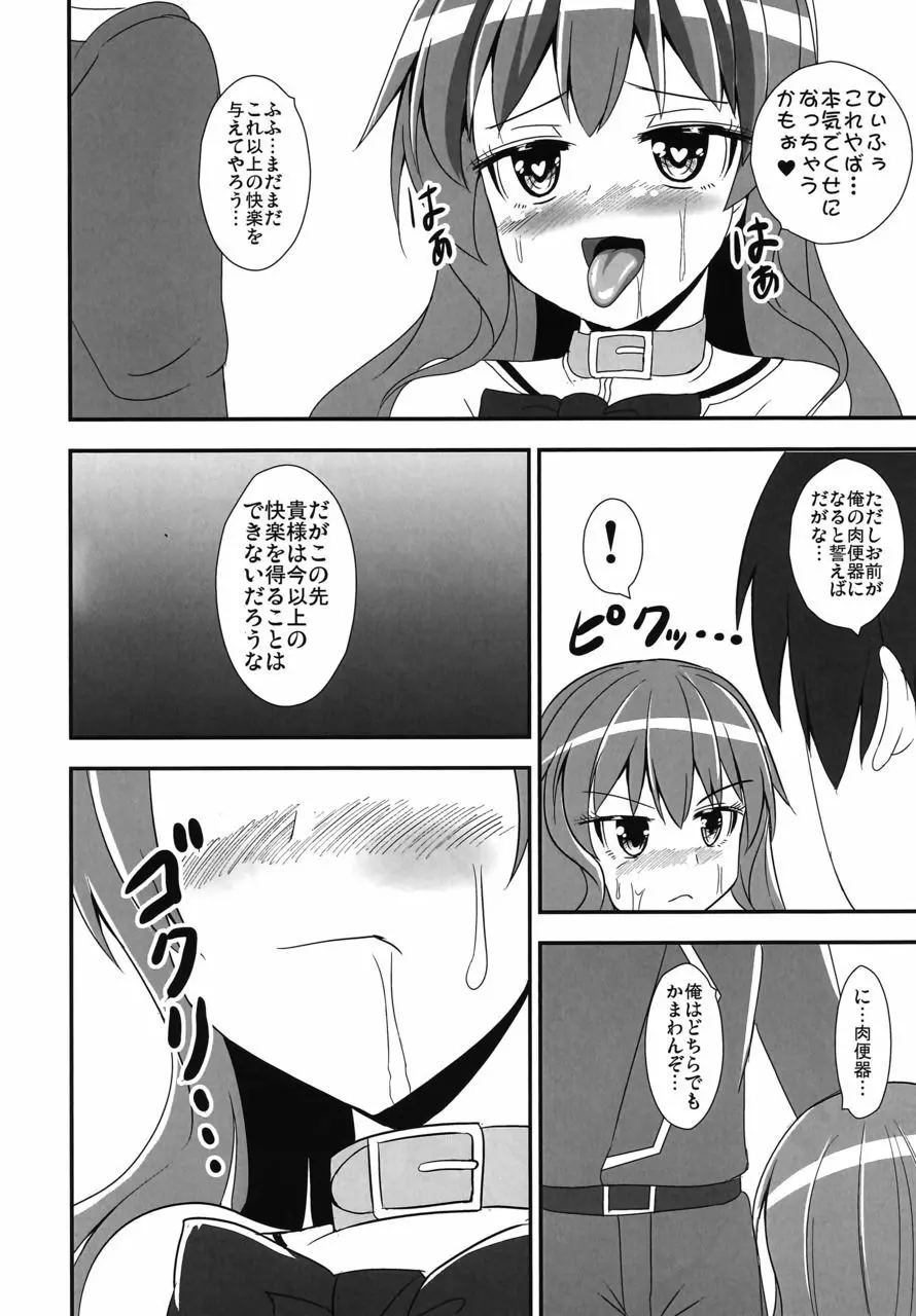 不良天人は女騎士の夢を見るか? Page.30