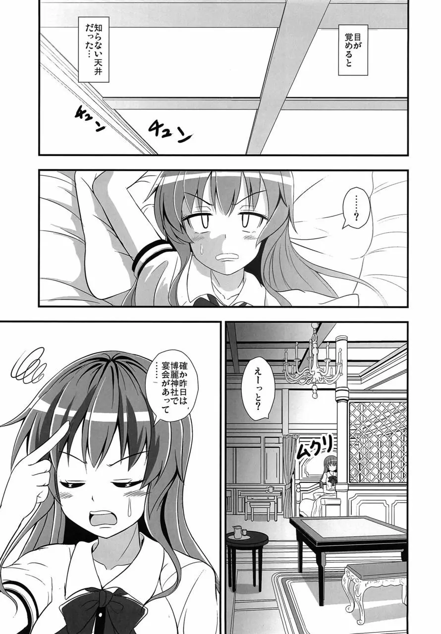 不良天人は女騎士の夢を見るか? Page.5