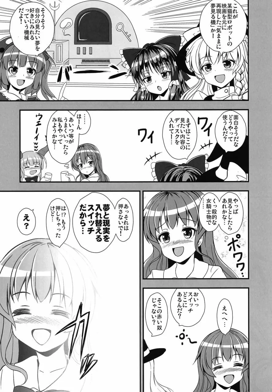 不良天人は女騎士の夢を見るか? Page.6