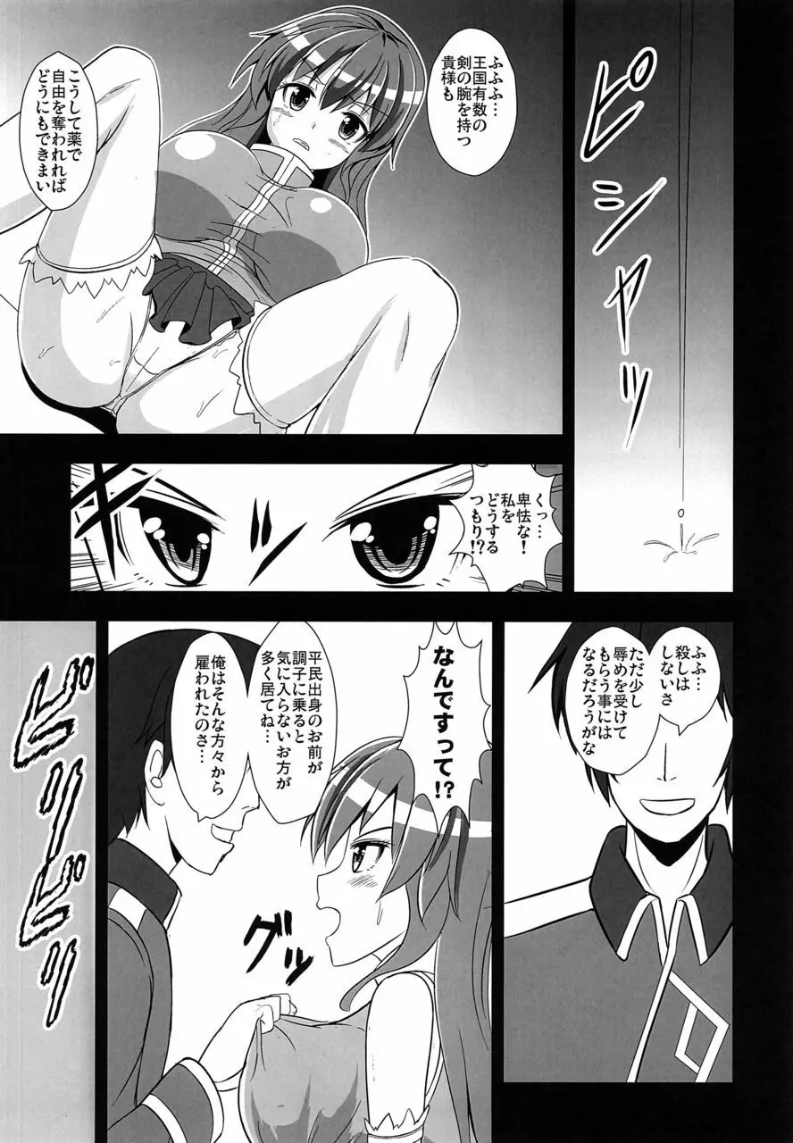 不良天人は女騎士の夢を見るか? Page.9