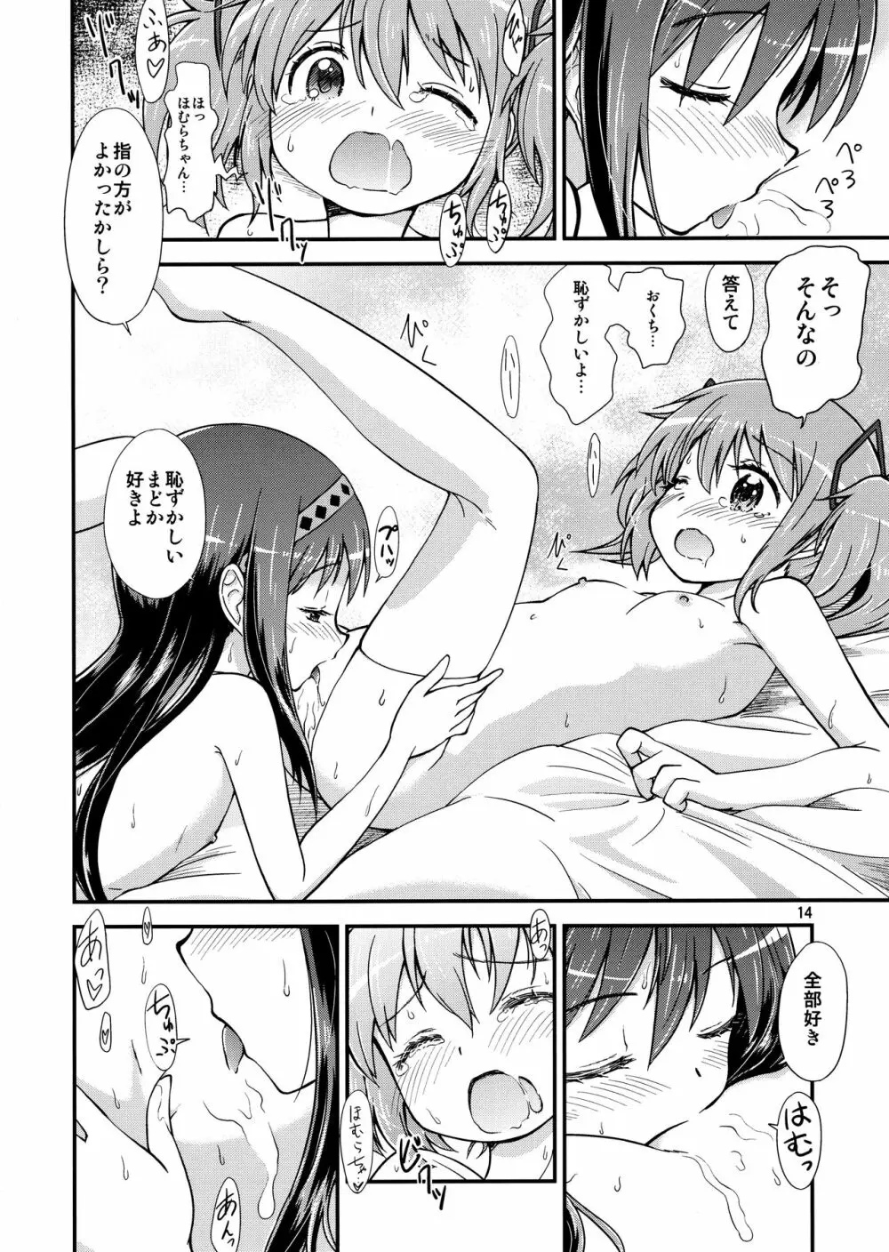 ほむらがまどかを娶ったら Page.13