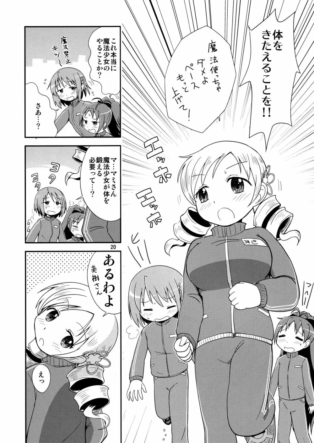 ほむらがまどかを娶ったら Page.19