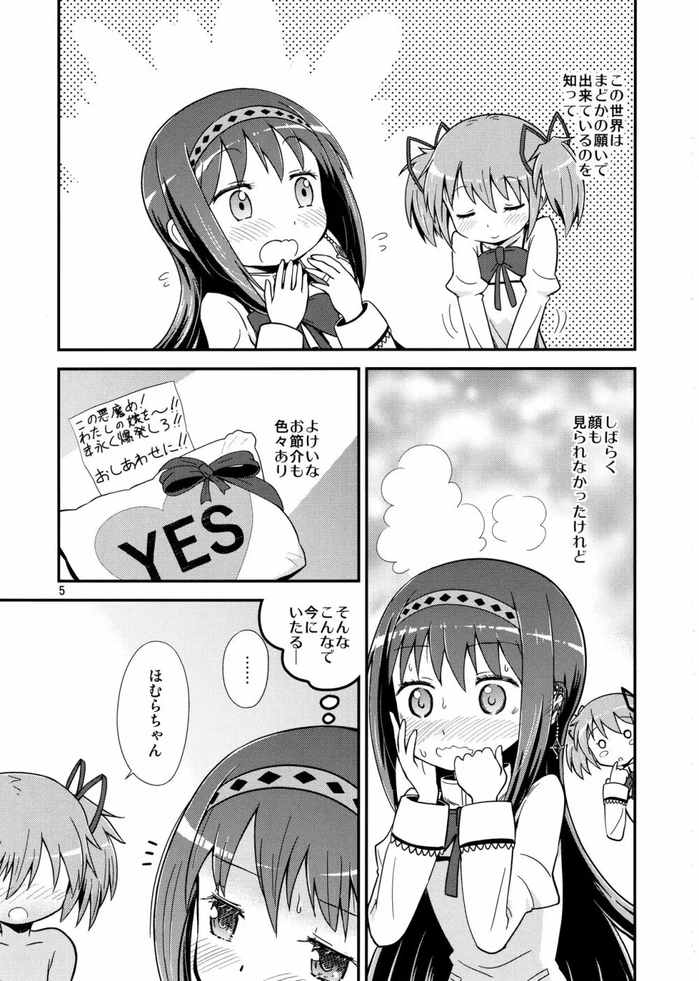 ほむらがまどかを娶ったら Page.4