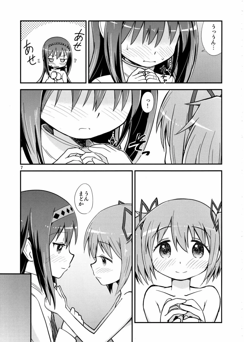 ほむらがまどかを娶ったら Page.6