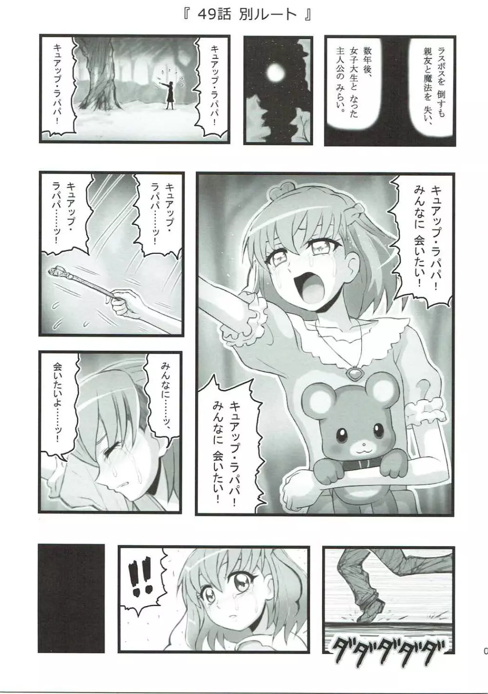 女子大生 みらい陵辱 Page.2