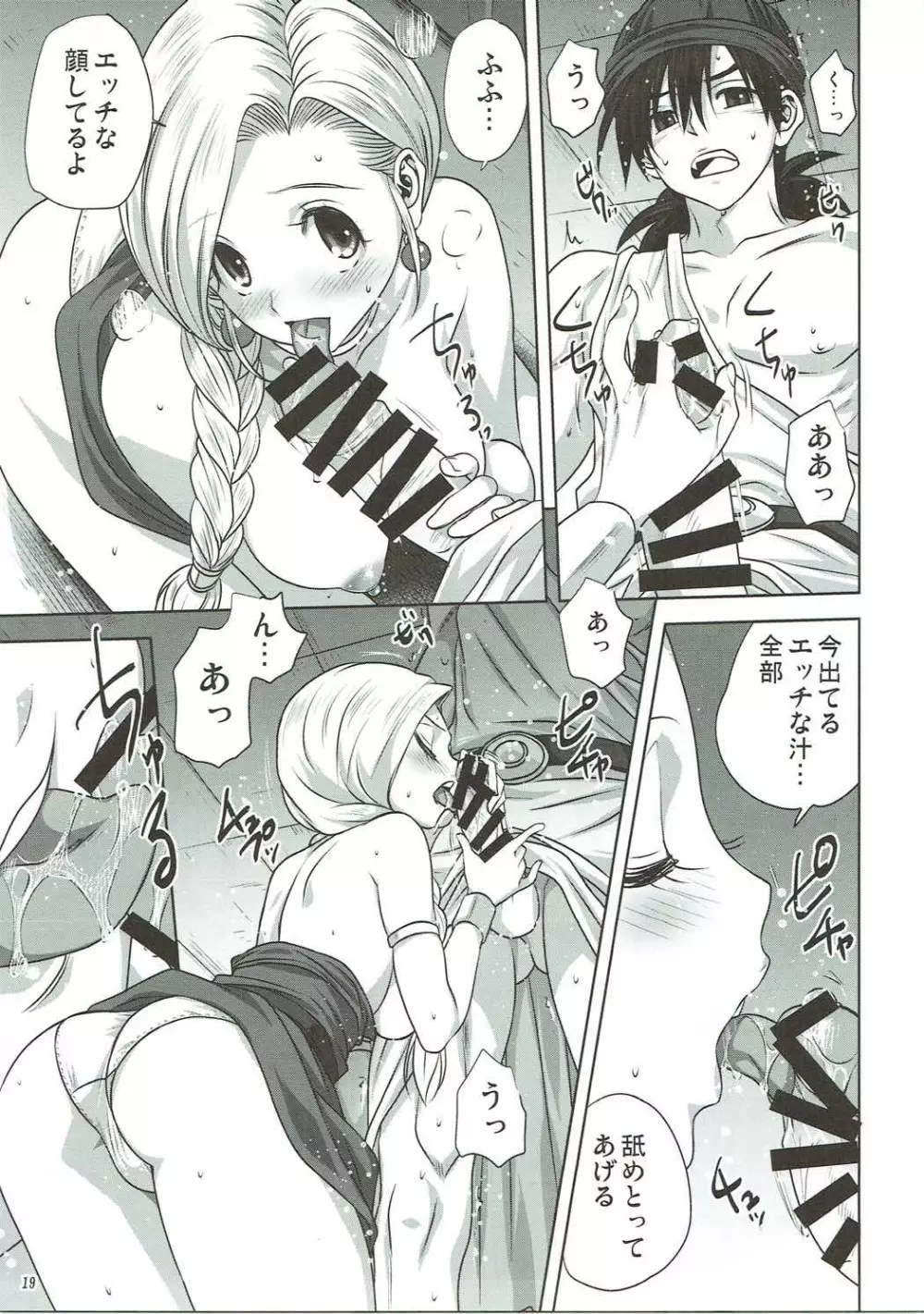 ビアンカの書 Page.18