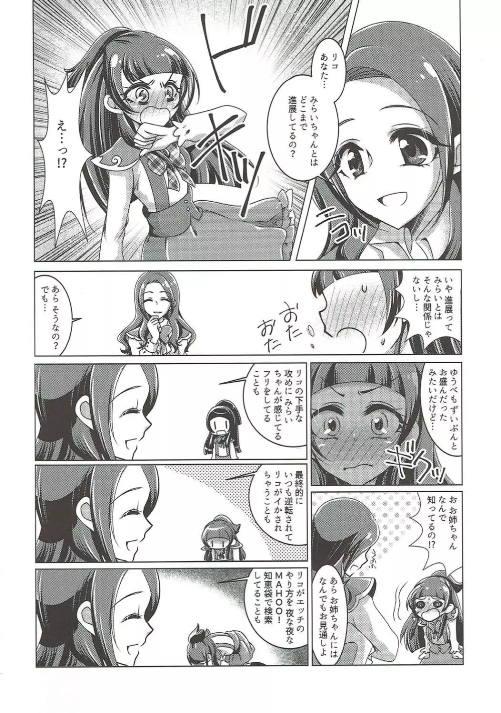 リズリコレズ触手セックス Page.5