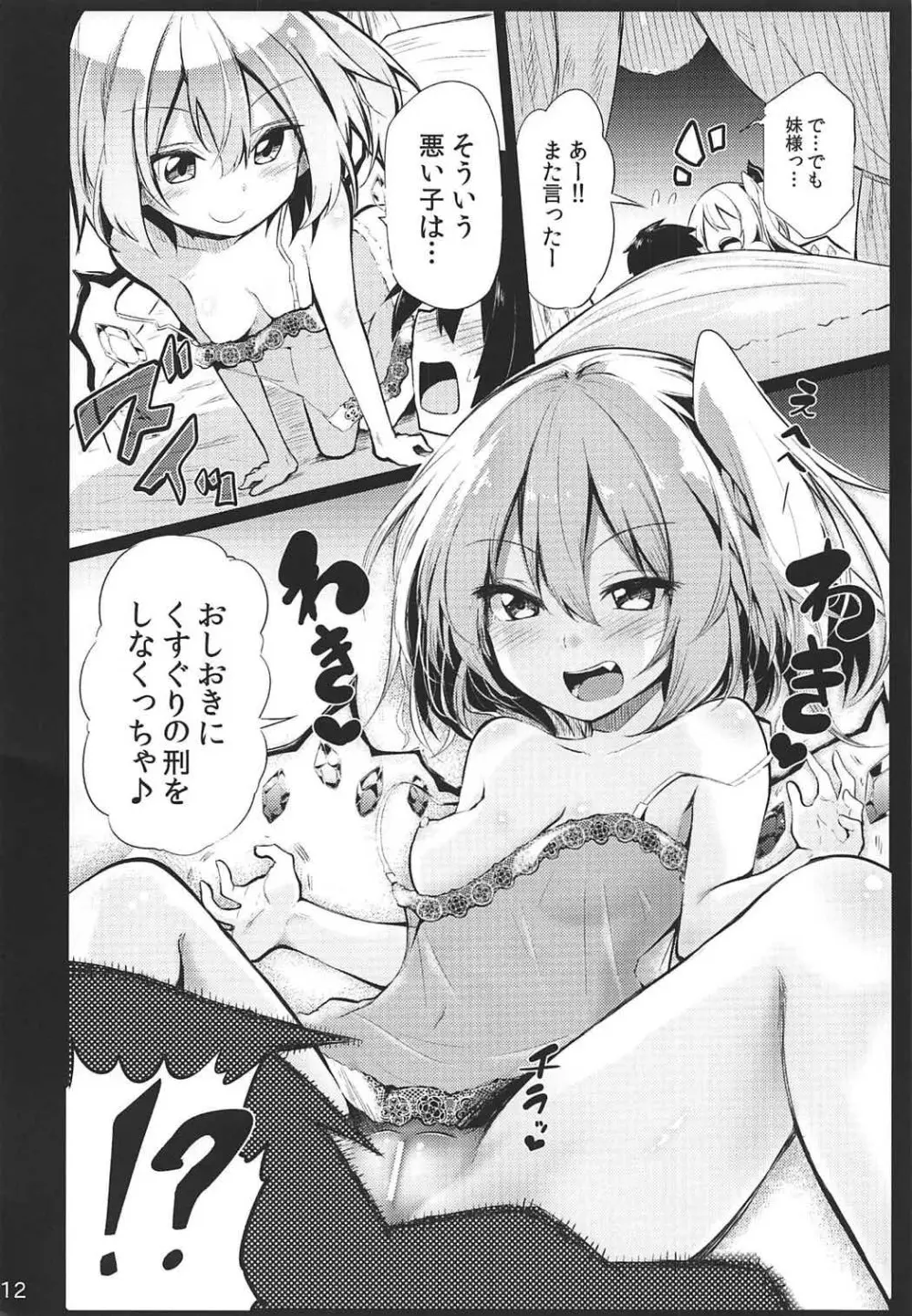 フランおねえちゃんってよばなきゃめっ Page.11