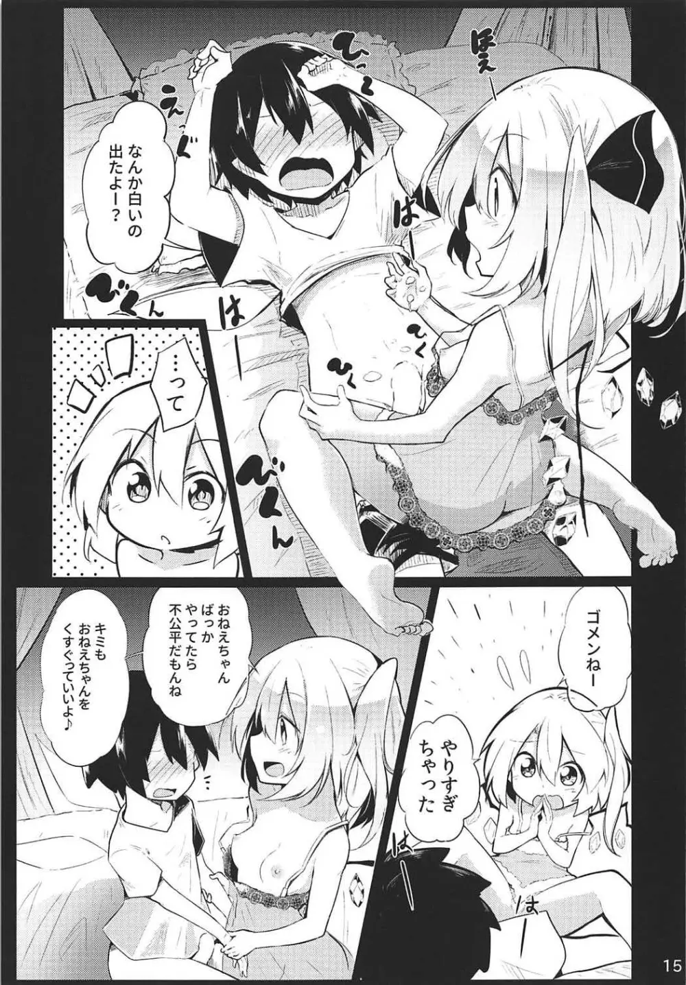 フランおねえちゃんってよばなきゃめっ Page.14