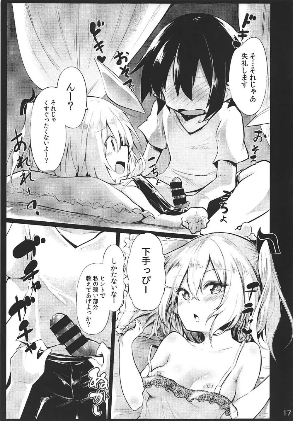 フランおねえちゃんってよばなきゃめっ Page.16