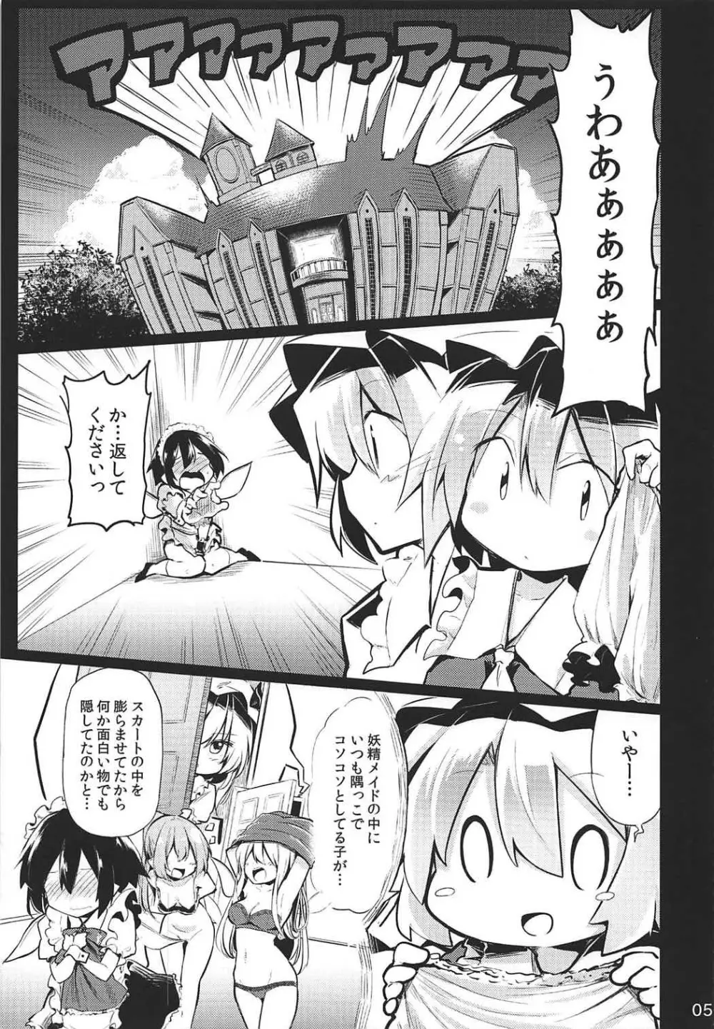 フランおねえちゃんってよばなきゃめっ Page.4