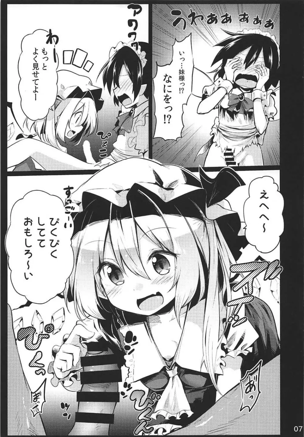 フランおねえちゃんってよばなきゃめっ Page.6