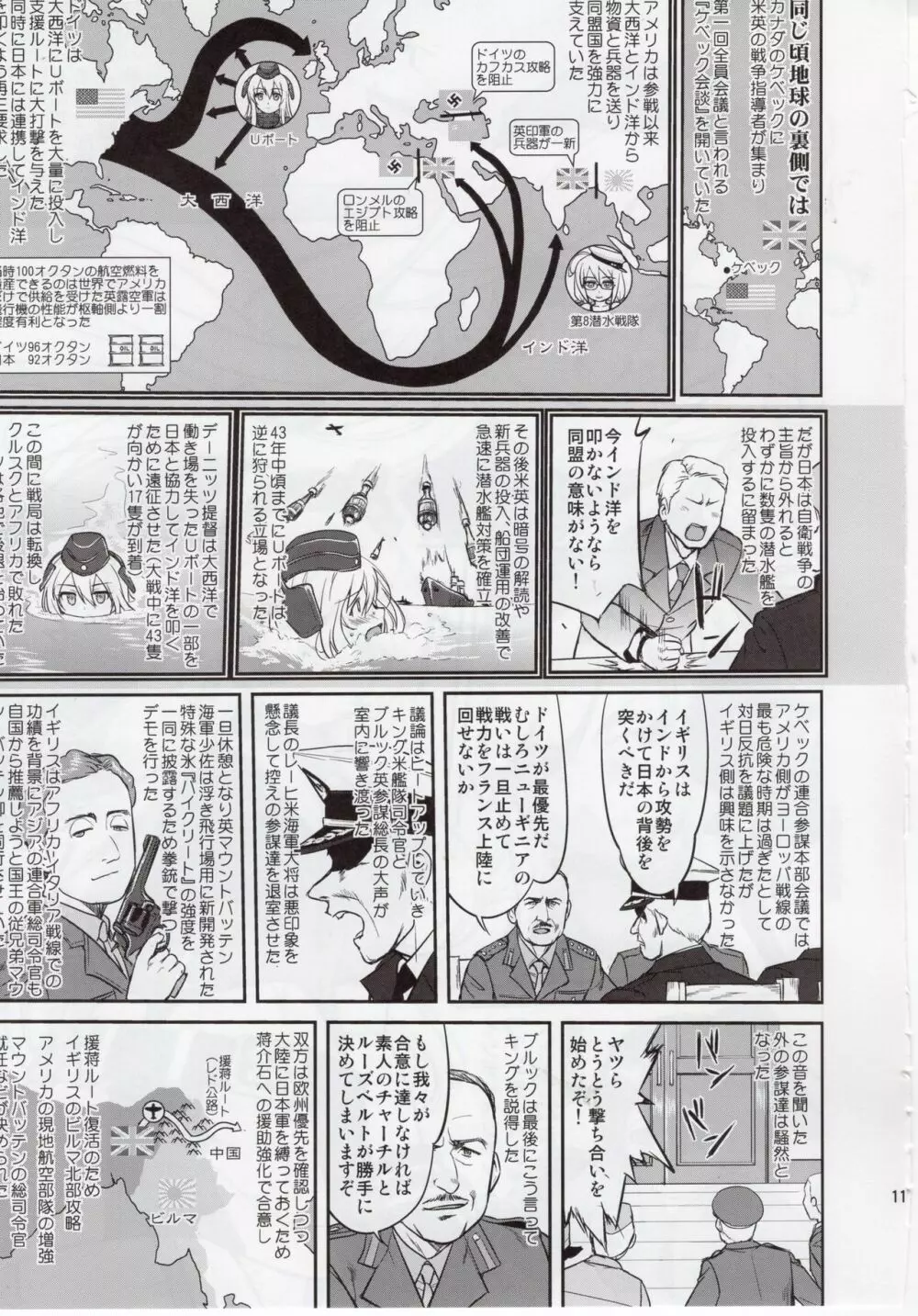 テートクの決断 絶対国防圏 Page.10