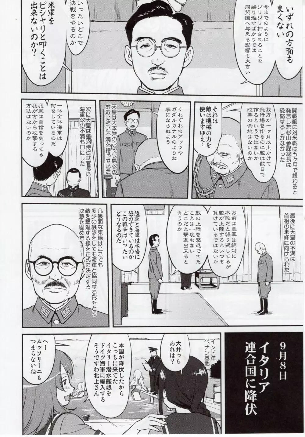 テートクの決断 絶対国防圏 Page.13