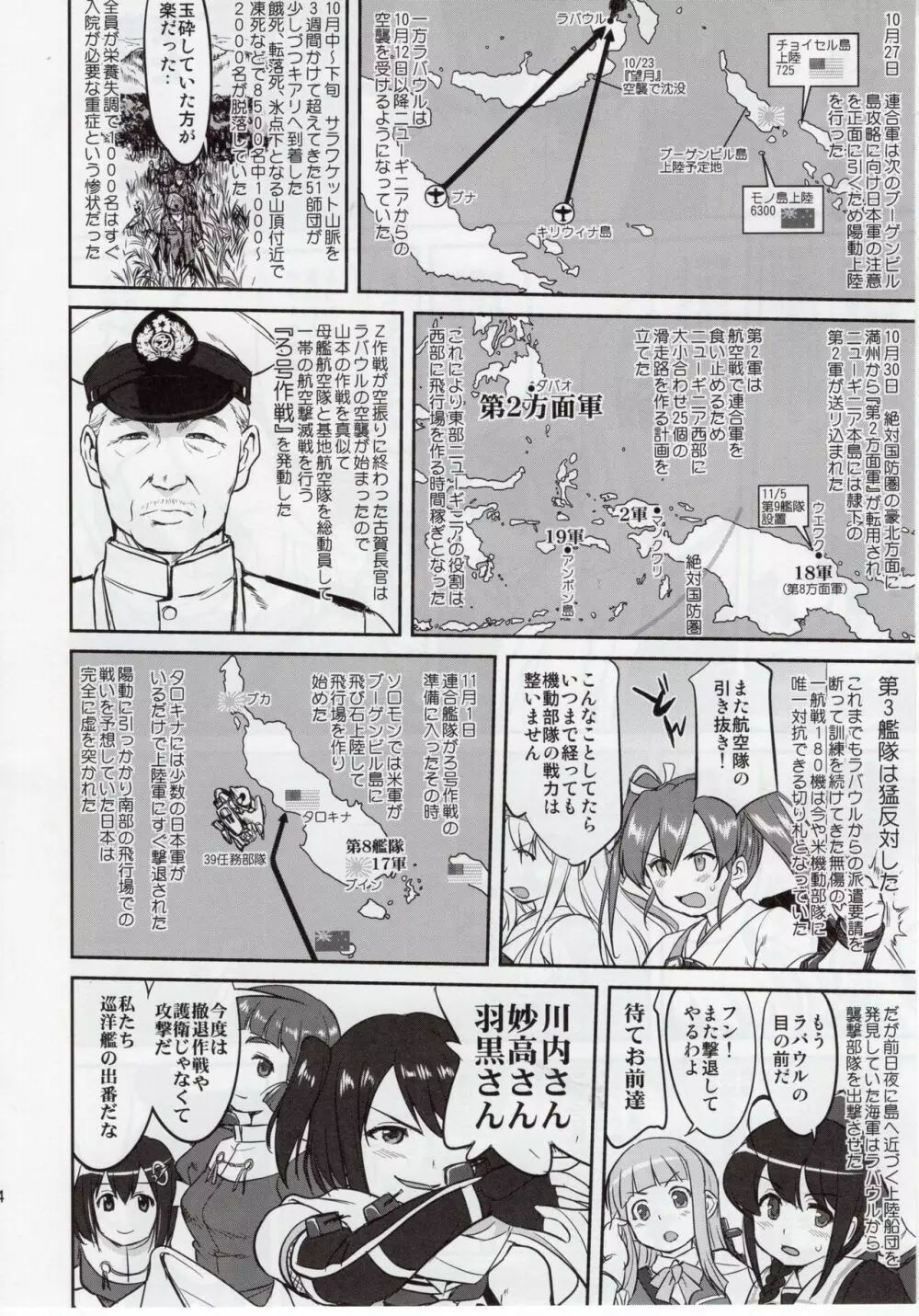 テートクの決断 絶対国防圏 Page.23