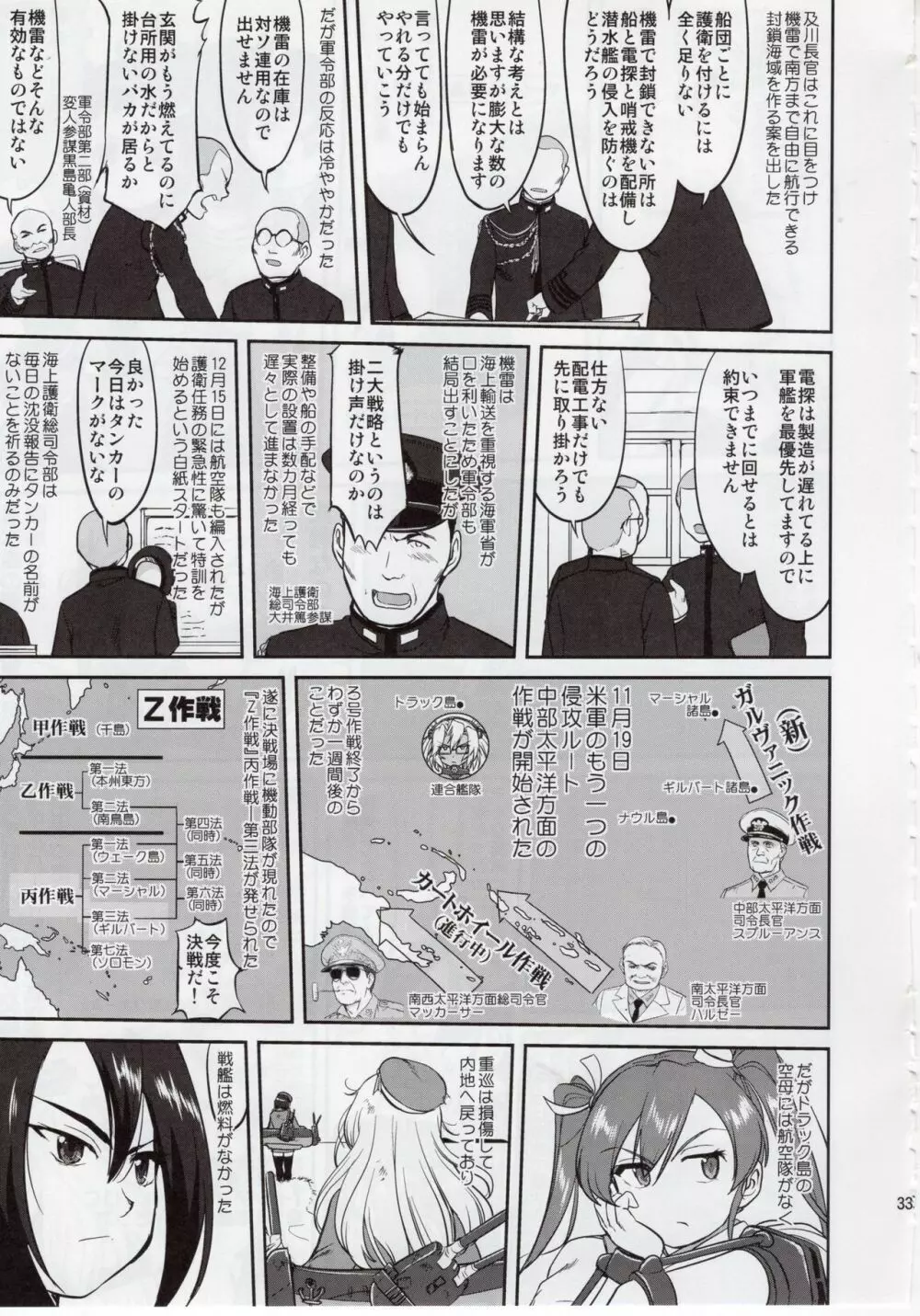 テートクの決断 絶対国防圏 Page.32