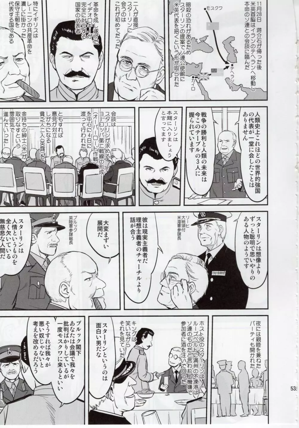 テートクの決断 絶対国防圏 Page.52