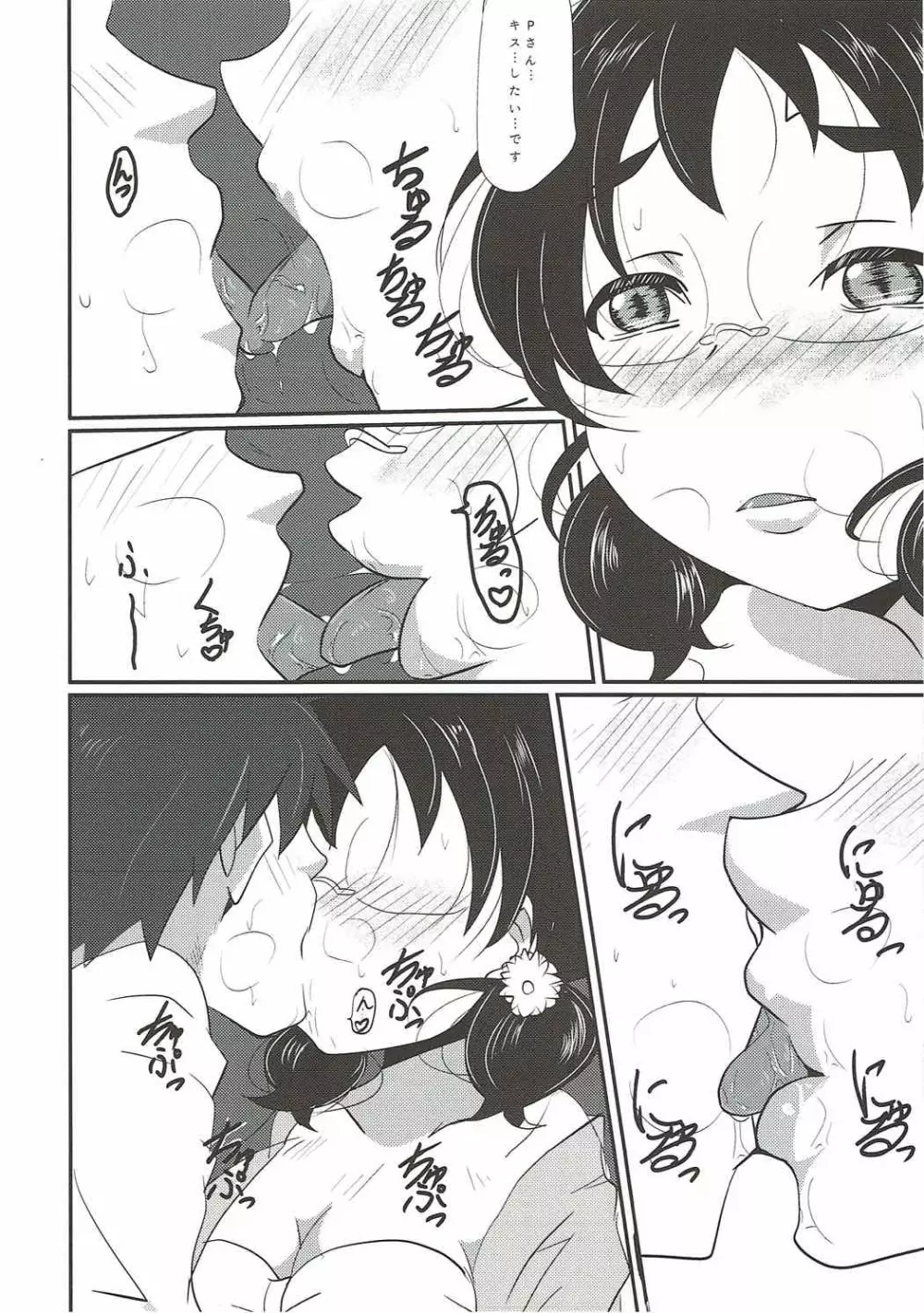 風香ちゃんと個人レッスン Page.5