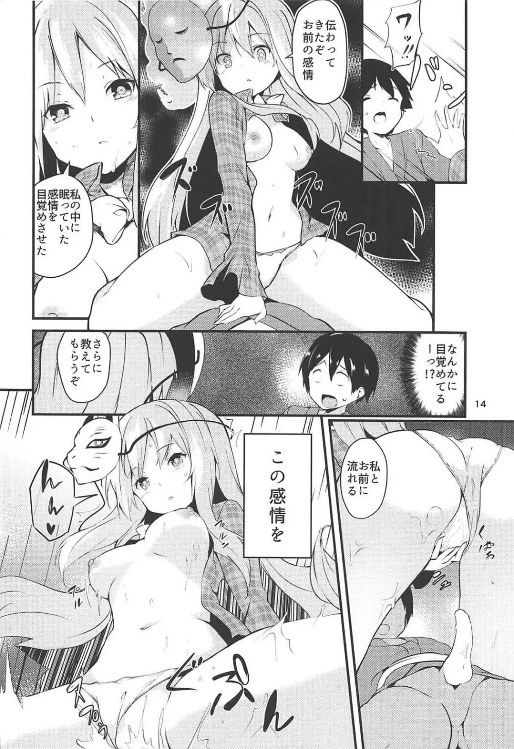 こころががんばる本 Page.13