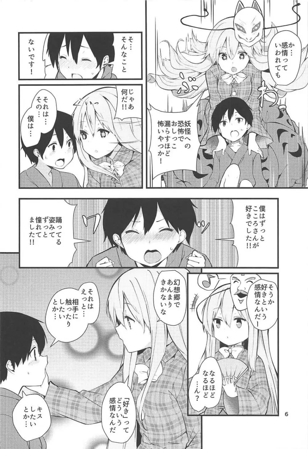 こころががんばる本 Page.5