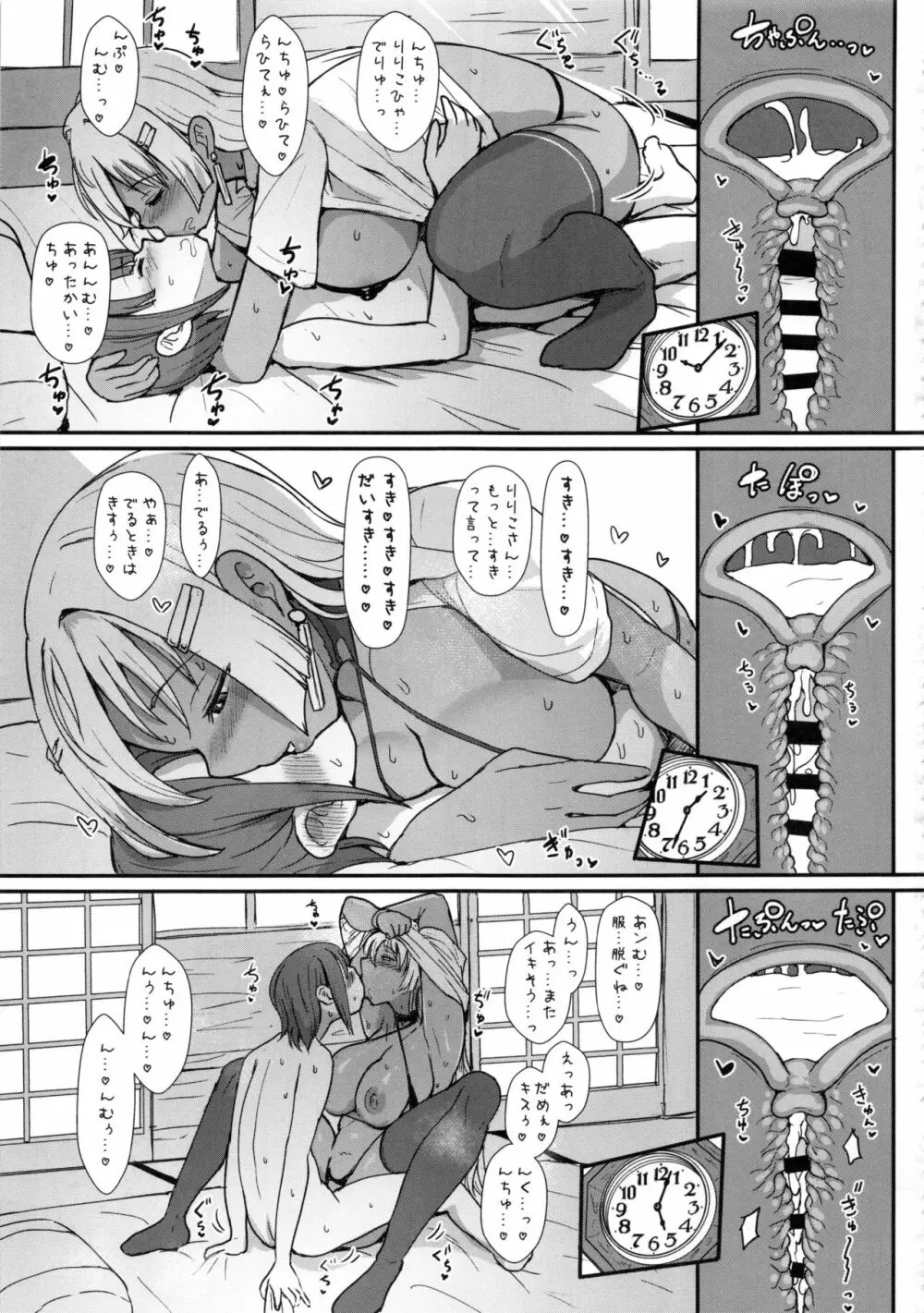 りりむすきっす Page.20