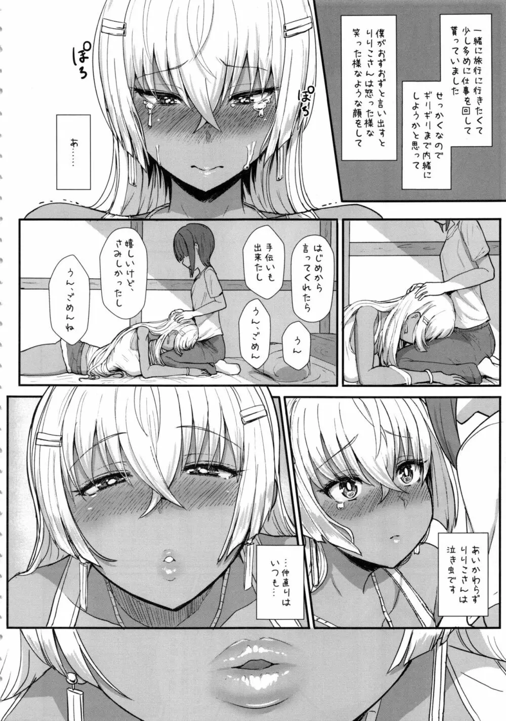 りりむすきっす Page.5