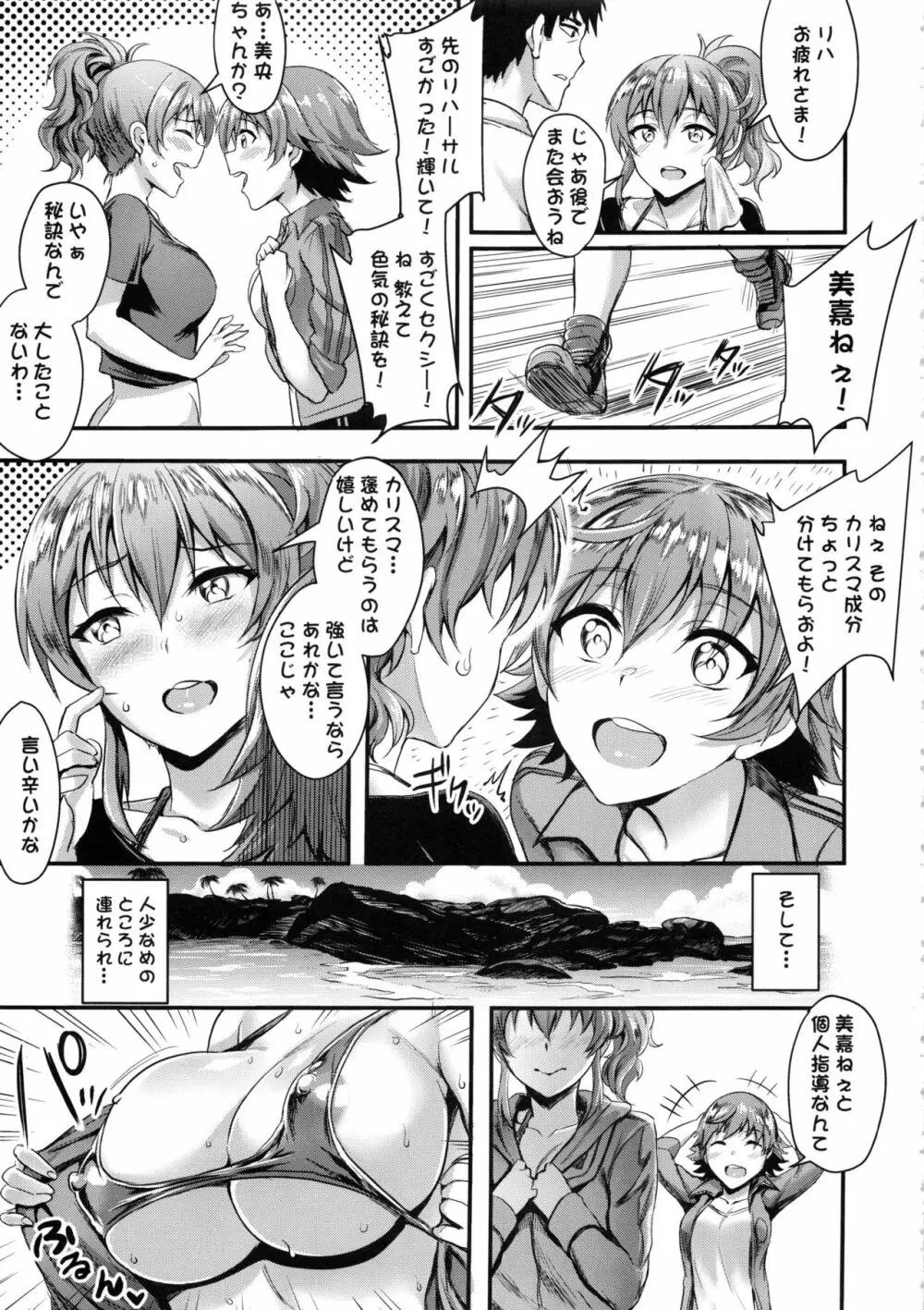 美嘉ねぇの胆力指導 Page.4