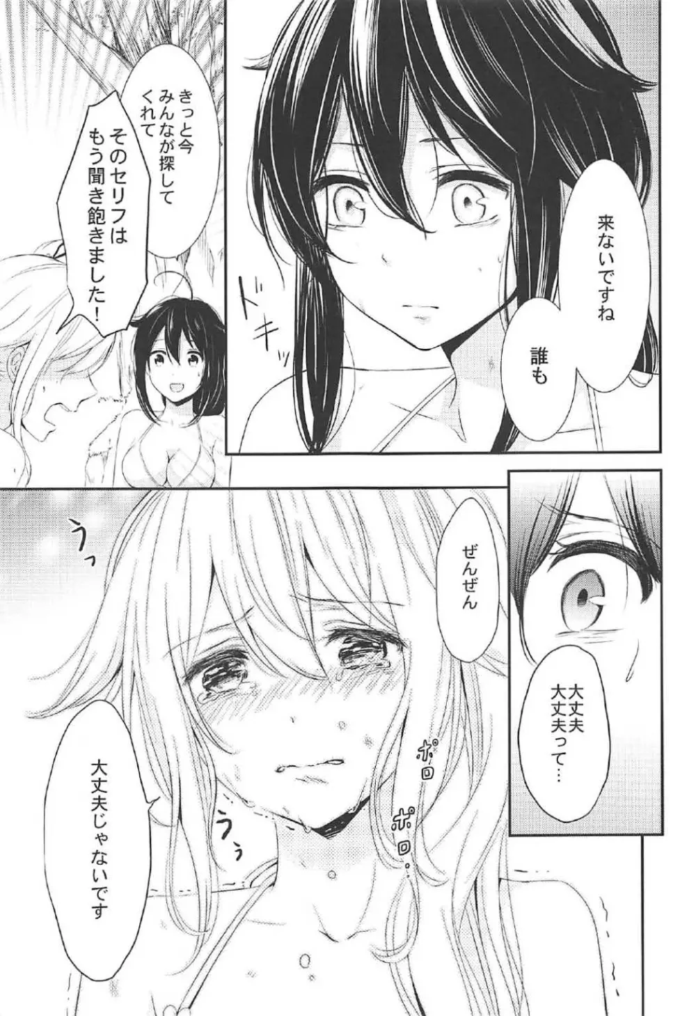 無人島でふたりきり Page.10