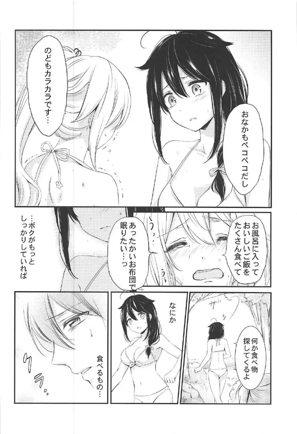 無人島でふたりきり Page.11